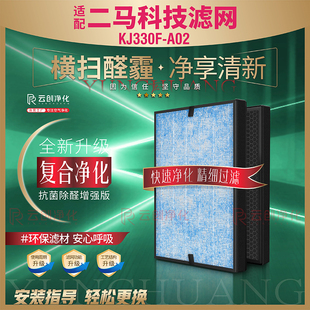 适配ERMA二马科技KJ330F-A02空气净化器消毒机过滤网除甲醛霾滤芯