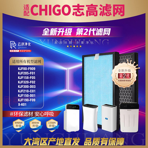 志高空气净化器所有型号滤网