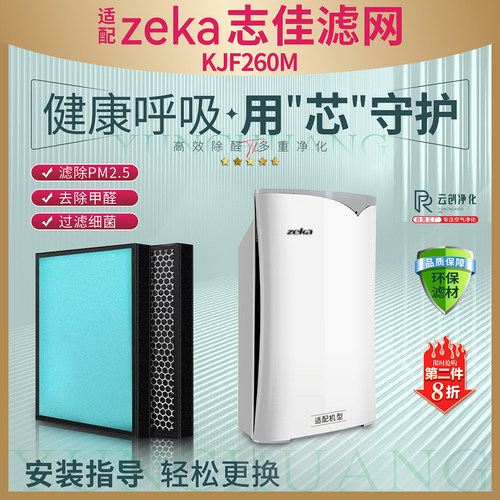 zeka志佳过滤网KJF260M1