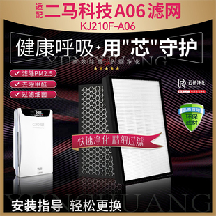 适配二马科技空气净化器过滤网KJ210F-A06 除雾霾除甲醛PM2.5滤芯
