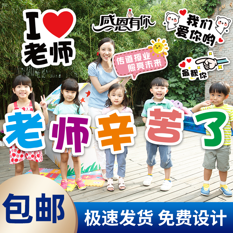 教师节感恩手举牌开学异形合影