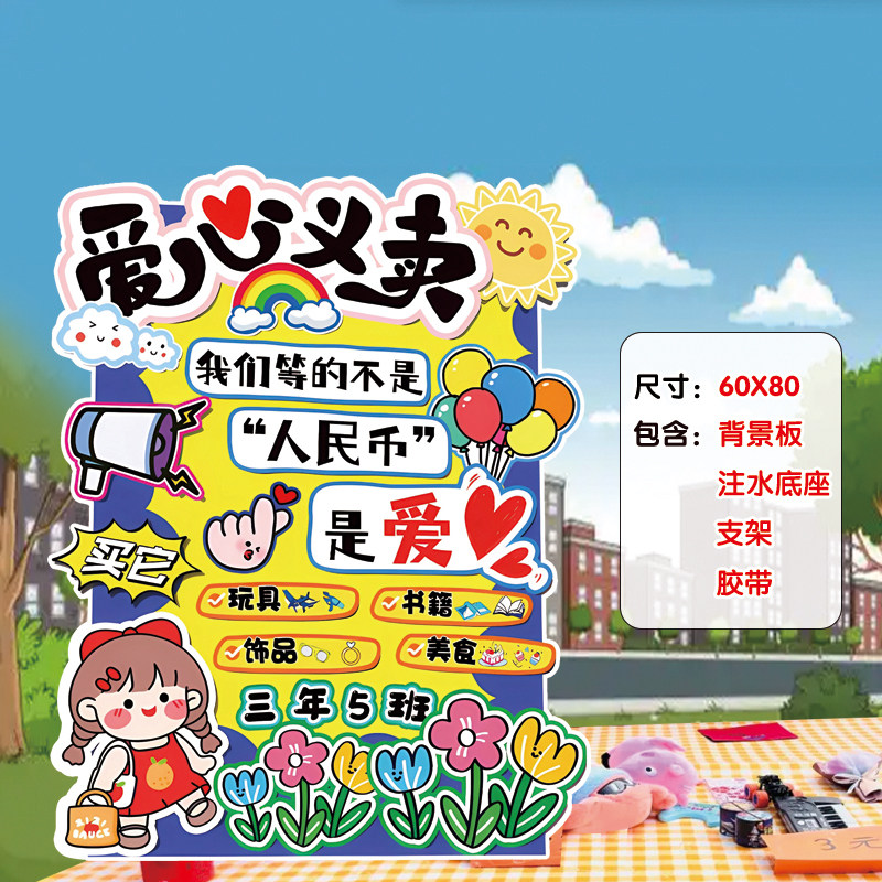 哪吒主题跳蚤市场摊位牌布置儿童爱心义卖集市kt板幼儿园学校装饰,节庆用品/礼品,装扮布置套餐,淘宝优惠券,粉丝福利购,淘宝优惠卷