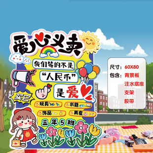 哪吒主题跳蚤市场摊位牌布置儿童爱心义卖集市kt板幼儿园学校装饰