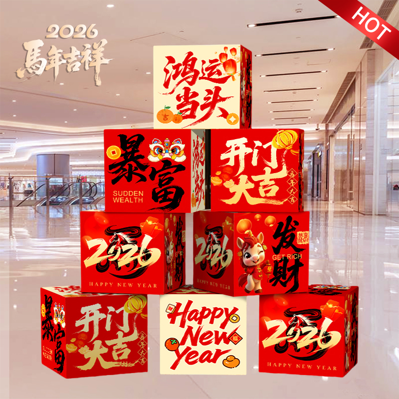 2026马年开门红职场布置公司店铺新年装饰氛围打卡推推盒道具摆件
