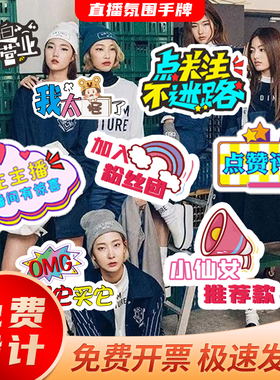 直播间手举牌手拿小牌子定制异形KT板拍照泡沫广告牌加油手持标语