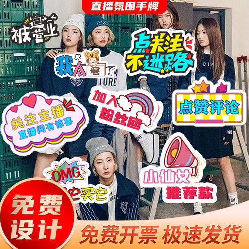 直播间手举牌手拿泡沫