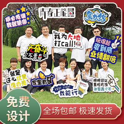 手举牌定制异形kt板团建手拿牌