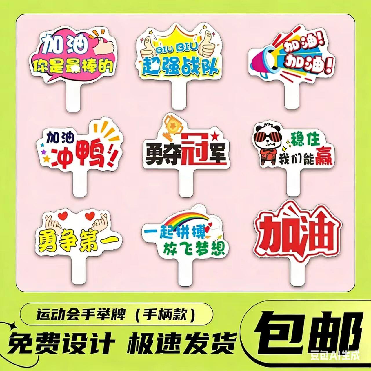 2026运动会加油牌定制异形班级方阵牌动会入场牌比赛加油牌道具牌