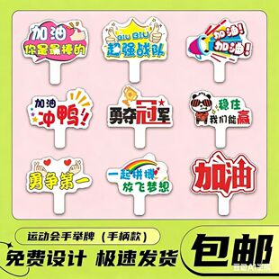 2026运动会加油牌定制异形班级方阵牌动会入场牌比赛加油牌道具牌