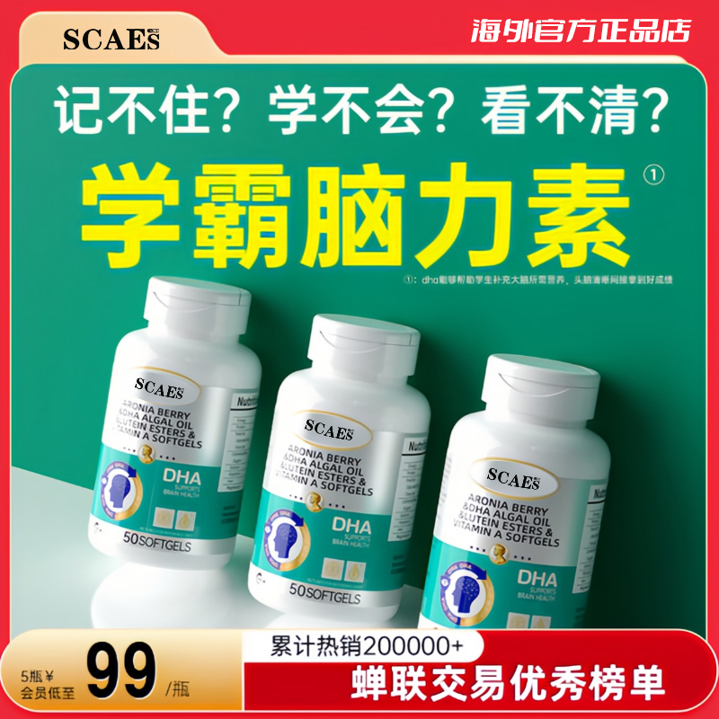 【官方旗舰正品】DHA藻油脑力素