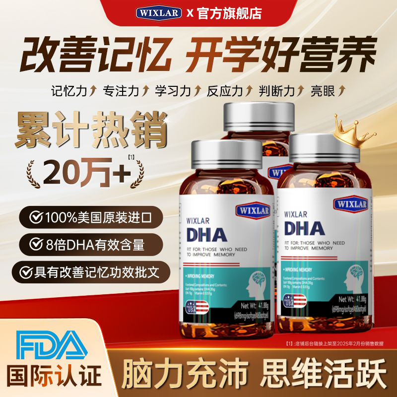 康麦斯旗舰店DHA青少年儿童鱼油
