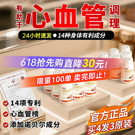 德国进口水蛭素纳豆激酶辅酶q10 中老年心脑血管养护原装官方旗舰