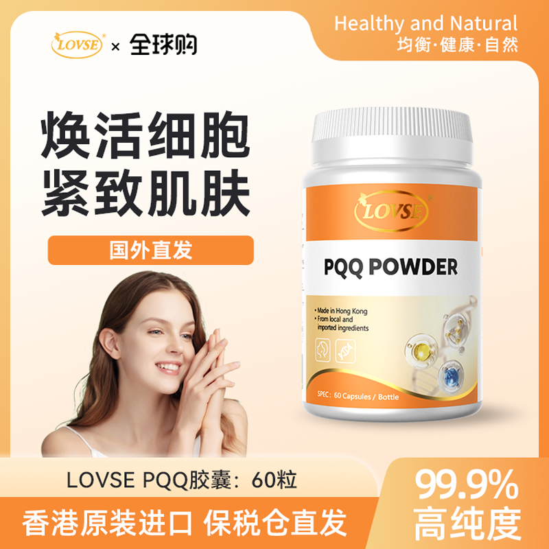 美国进口时光胶囊PQQ线粒体