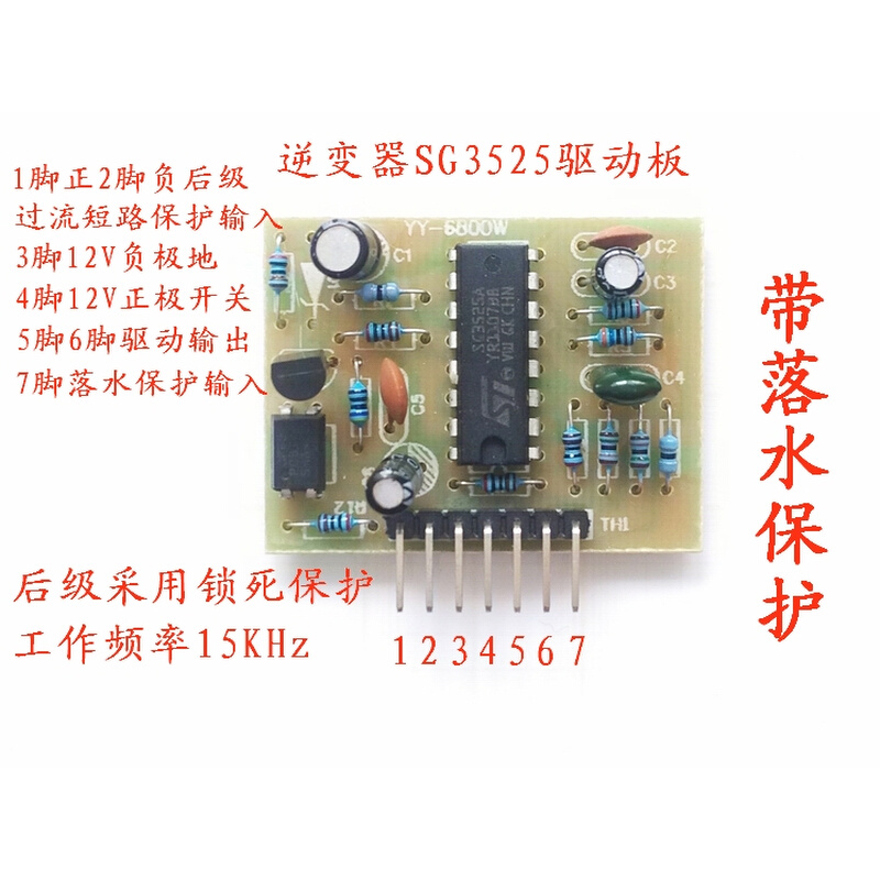 KA SG 3525A逆变器 3525驱动板