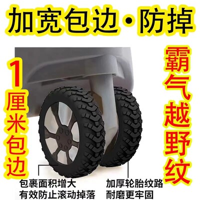 静音万向轮保护套旅行箱