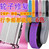 通用拉杆箱脚轮替换硅胶自贴套防滑静音行李箱脚轮避震保护橡胶套