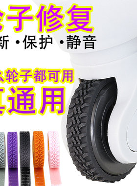 行李箱脚轮保护套通用轮子修复