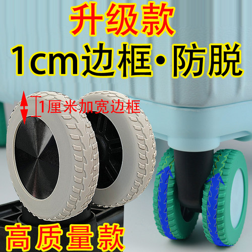 升级行李箱旅行箱轮子静音保护套拉杆箱轱辘万向轮硅胶橡胶圈加厚