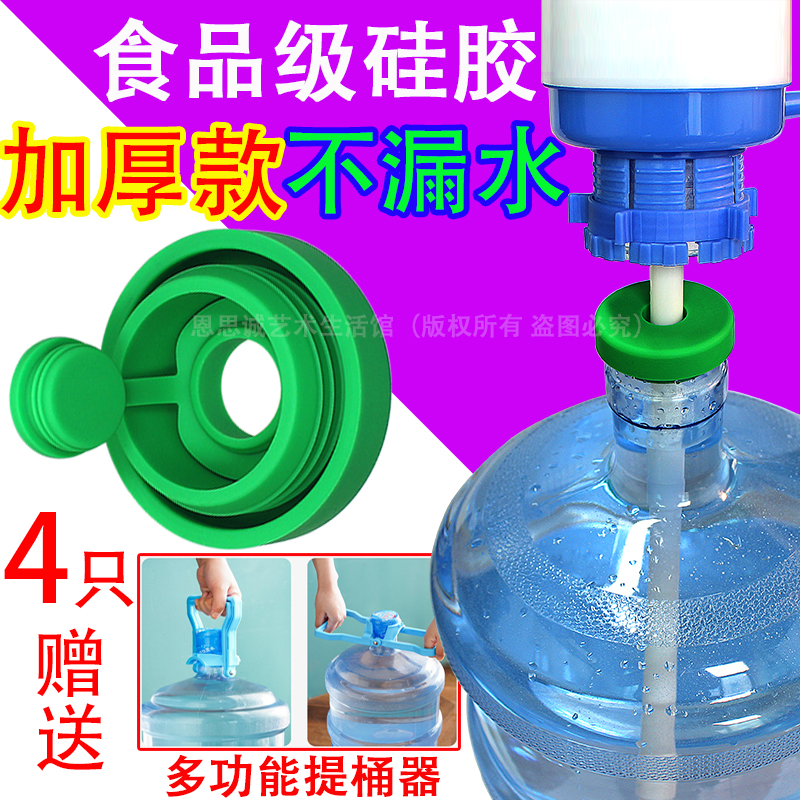 通用纯净矿泉水桶硅胶密封性盖子