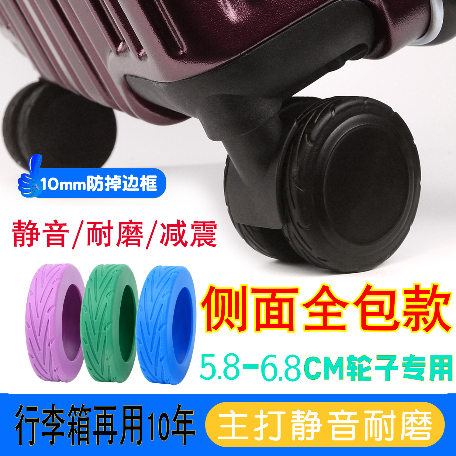 防脱防开裂行李箱加厚保护轮子套拉杆箱脚轮耐磨万向轮套静音防磨