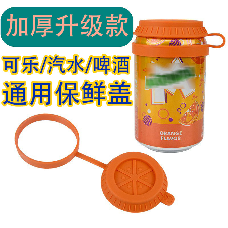 可乐易拉罐啤酒瓶防漏防尘保鲜密封硅胶盖汽水封口盖子食品级