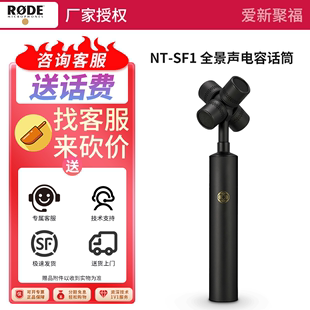 RODE罗德 SF1全景 立体声话筒麦克风360度VR环绕声录音麦克风