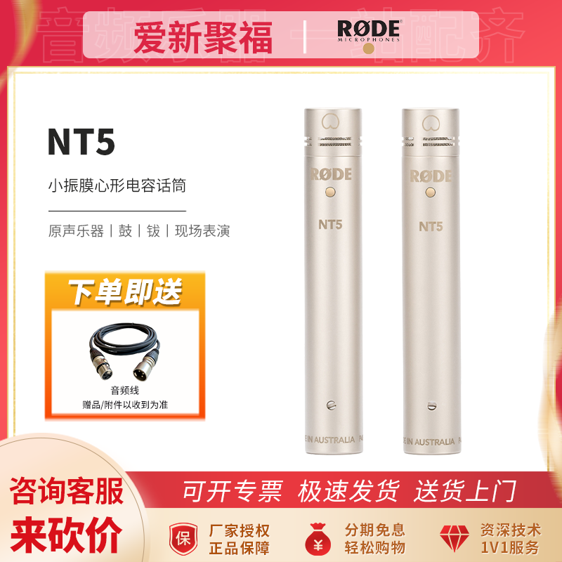 RODE罗德乐器话筒麦克风NT5-MP