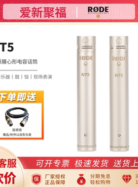 RODE罗德NT5 MP小震膜电容乐器录音棚钢琴吉他管弦乐话筒麦克风