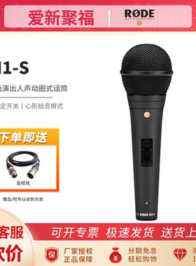 RODE罗德 M1-S具有可锁定开关的现场演出动圈式话筒便携直播K歌
