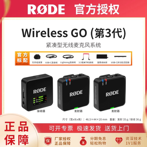 罗德WirelessGoIII无线麦克风