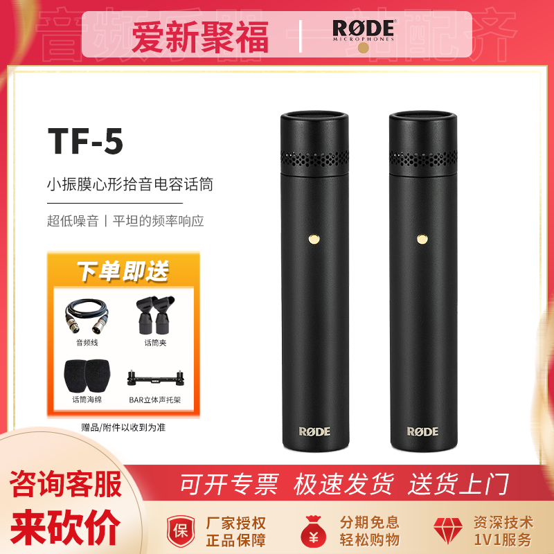 RODE罗德TF-5MP小振膜心型指向麦克风人声乐器立体声录制对