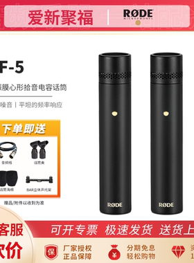 RODE罗德TF-5MP小振膜心型指向麦克风人声乐器立体声录制对装话筒