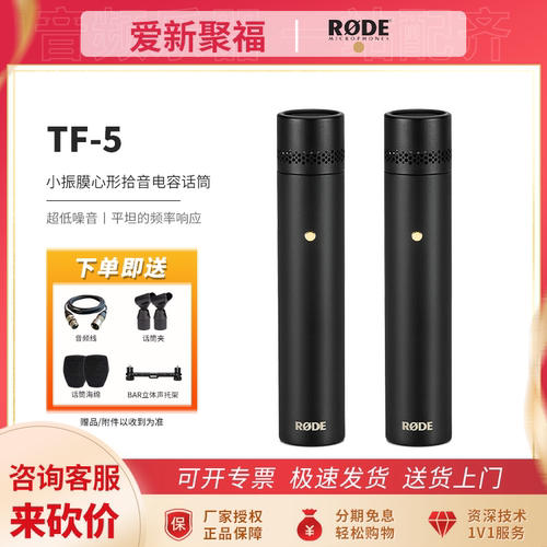 RODE室内有线录音直播心型立体声