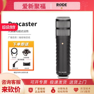 RODE羅德Procaster廣播radio動(dòng)圈話筒電臺(tái)電視臺(tái)專(zhuān)業(yè)直播麥克風(fēng)