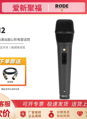 RODE罗德M2电容话筒KTV歌手话筒舞台演出手持录歌直播专业麦克风