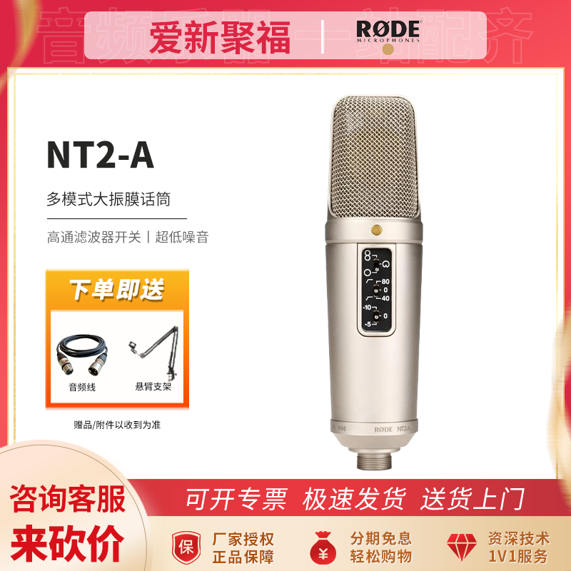 RODE罗德NT2A大震膜话筒电容麦专业录音演出直播多指向性麦克风