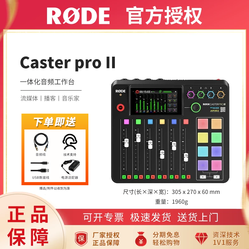 RODE罗德Caster Pro II 专业播客主播外置声卡综合