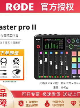 RODE罗德Caster Pro II 专业播客主播外置声卡综合调音台录音DUO
