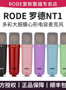 rode罗德nt1s麦克风直播K歌录音家用大振膜电容指向收音话筒新款