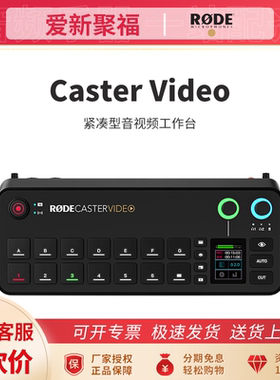 RODE 罗德Caster Video旗舰级音频视频制作控制台直播导播一体机
