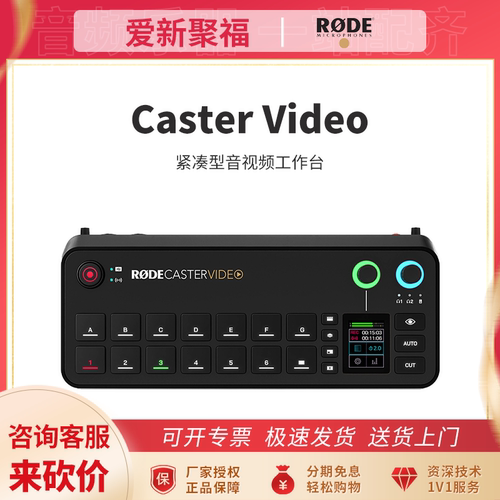 罗德CasterVideo直播导播一体机