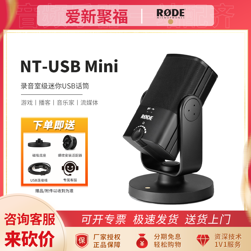 RODE罗德NT-USB Mini笔记本电脑直播K歌配音手机录音话筒Mini