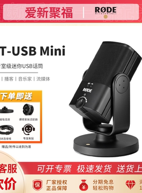 RODE罗德NT-USB Mini笔记本电脑直播K歌配音手机录音话筒Mini