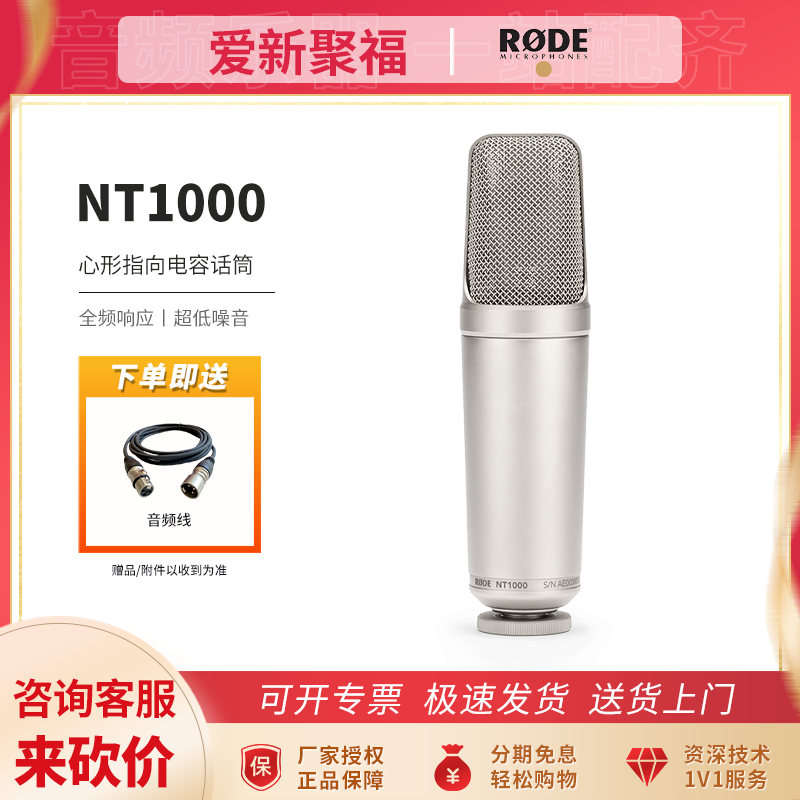 Rode罗德NT1000专业大震膜话筒人声录音翻唱配音直播录音棚麦克风
