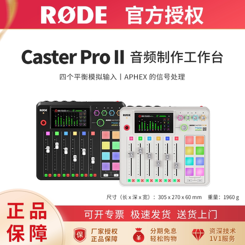 RODE专业播客电台音频制作声卡