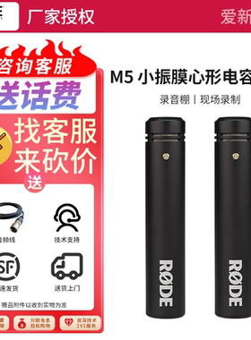RODE 罗德 M5 Pair小振膜电容话筒乐器专用麦克风M5 Pair对装录音