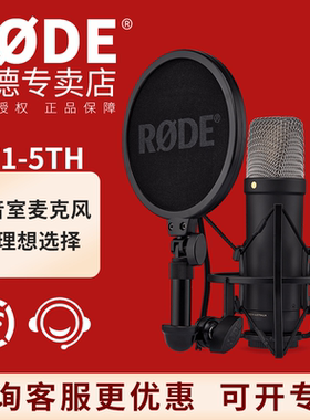 RODE罗德NT1-5th大振膜电容麦克风直播第五代人生录音配音USB话筒