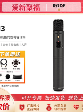 RODE罗德 M3 小震膜人声录音话筒吉他钢琴竹笛管乐专业录音麦克风