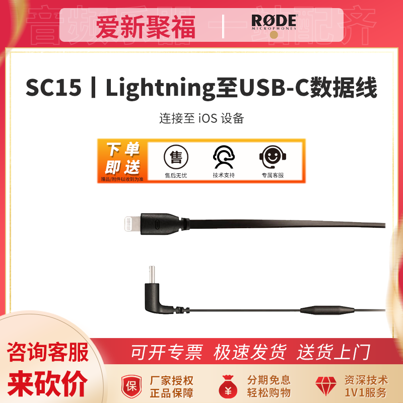 RODE专用音频连接线安卓苹果