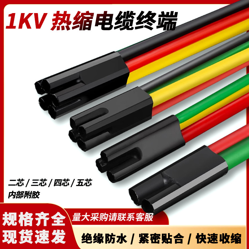 加厚防水绝缘密封热缩五指套